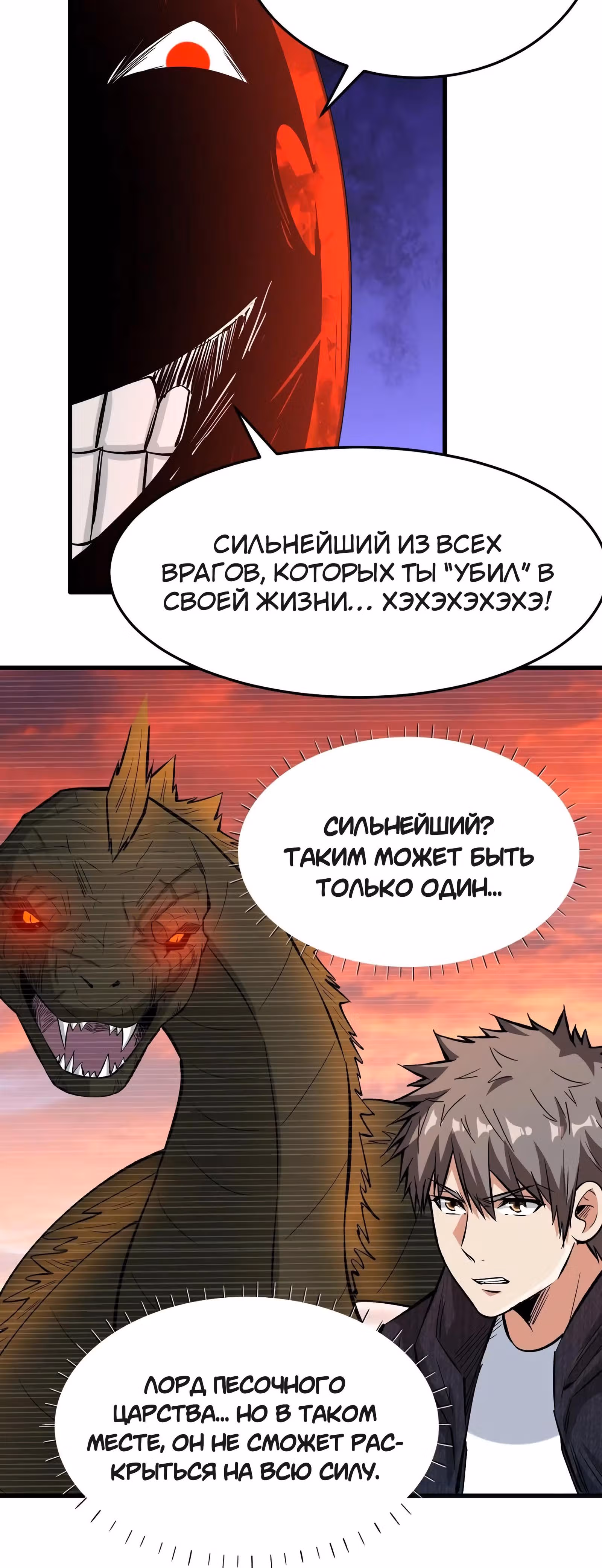 Я переродился ради величия — Том 1 · Глава 121, страница 10