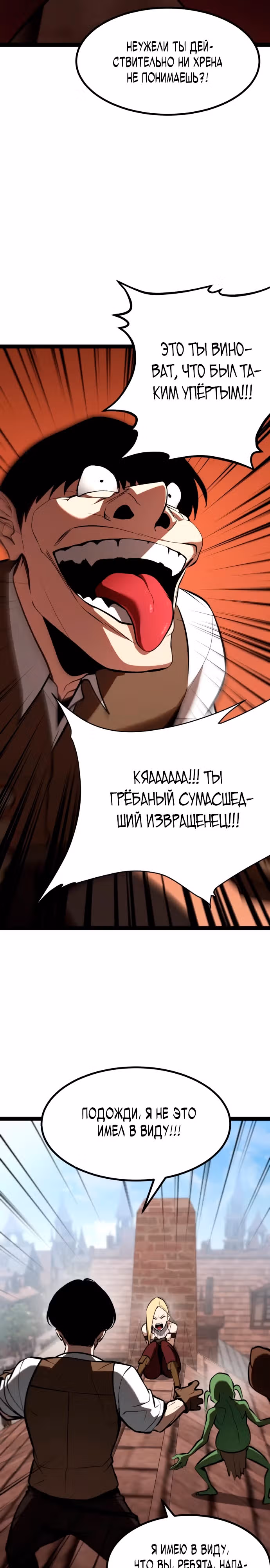 Гоблин 999 уровня — Том 1 · Глава 3, страница 4