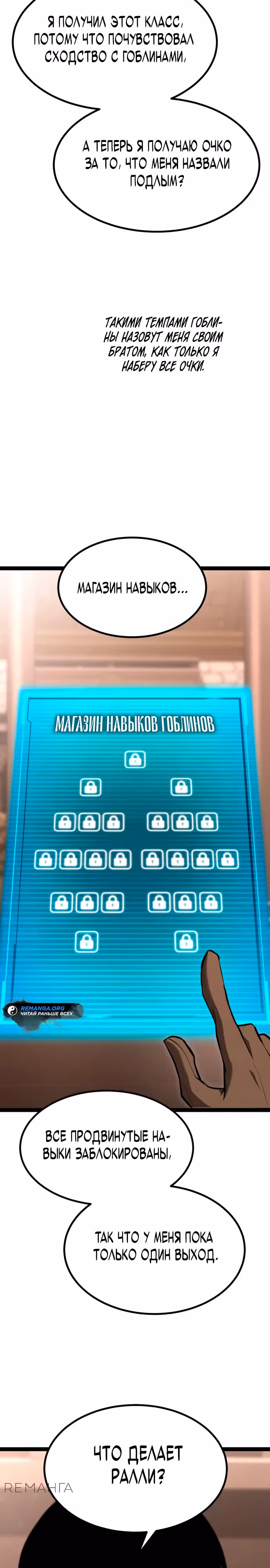 Гоблин 999 уровня — Том 1 · Глава 3, страница 33