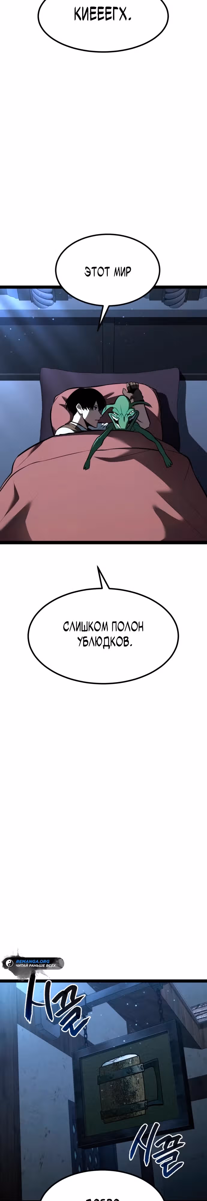 Гоблин 999 уровня — Том 1 · Глава 3, страница 38