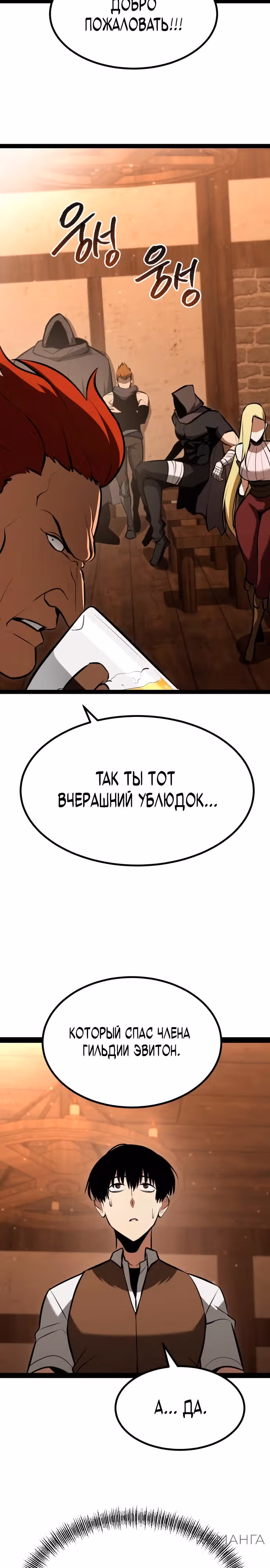 Гоблин 999 уровня — Том 1 · Глава 3, страница 39