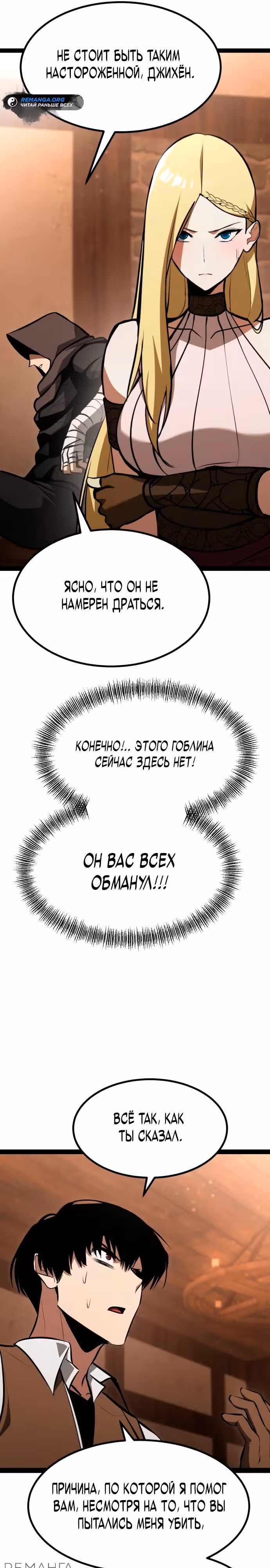 Гоблин 999 уровня — Том 1 · Глава 3, страница 41