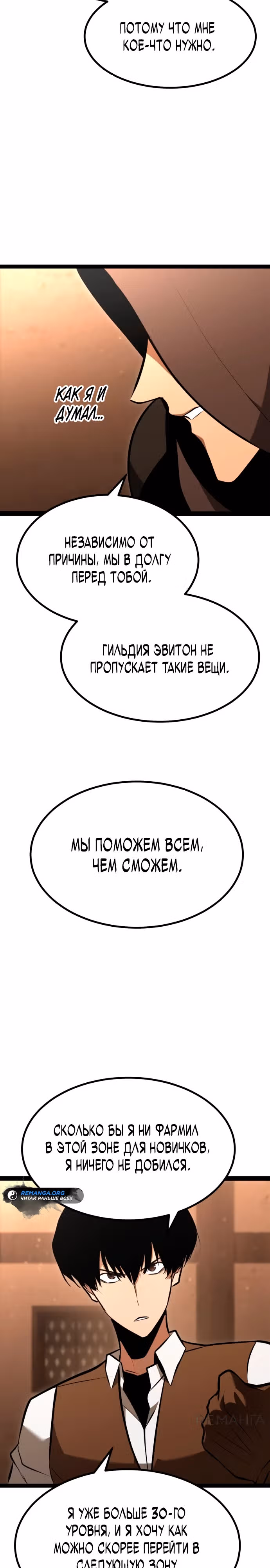 Гоблин 999 уровня — Том 1 · Глава 3, страница 42