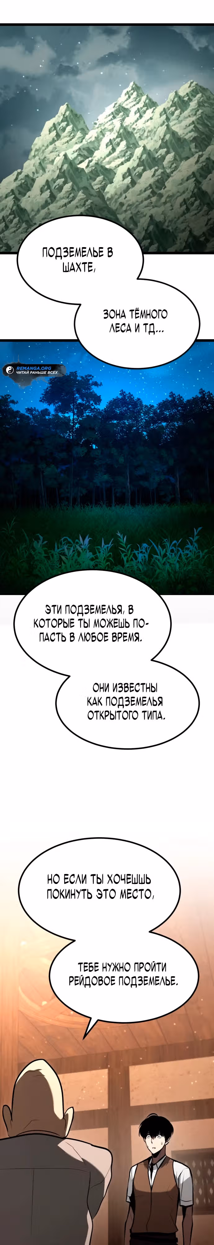Гоблин 999 уровня — Том 1 · Глава 3, страница 47