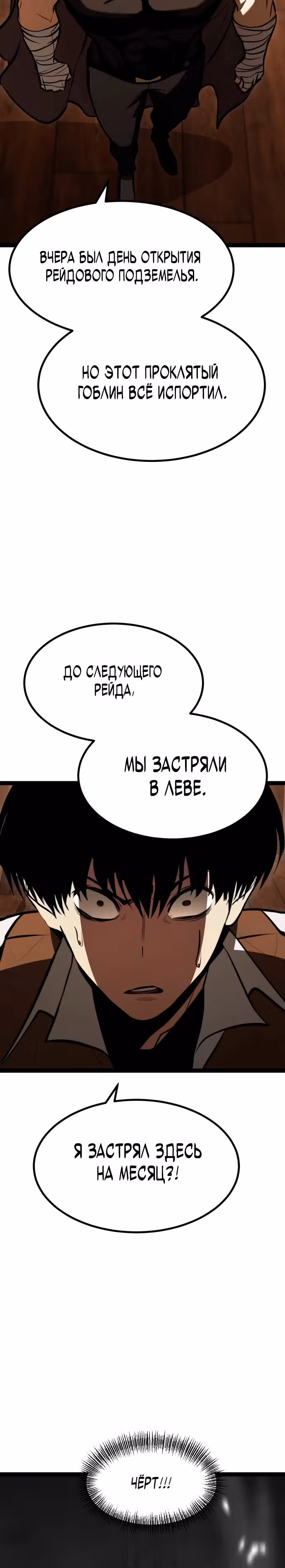 Гоблин 999 уровня — Том 1 · Глава 3, страница 50