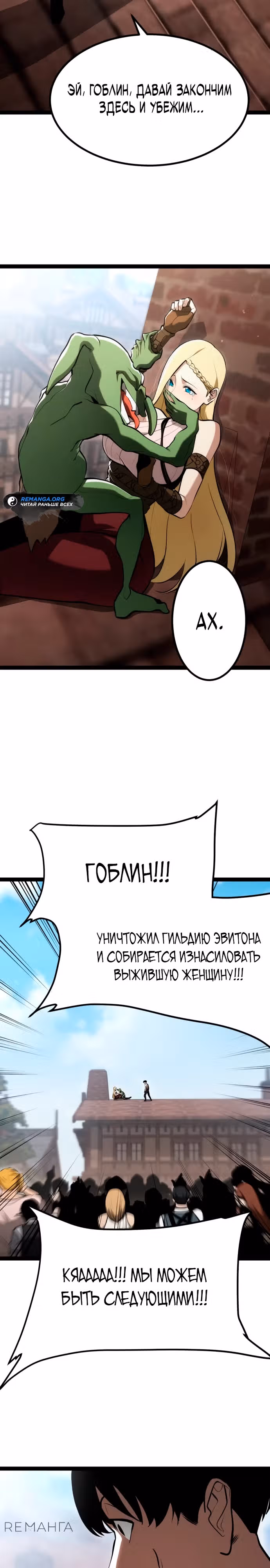 Гоблин 999 уровня — Том 1 · Глава 3, страница 7