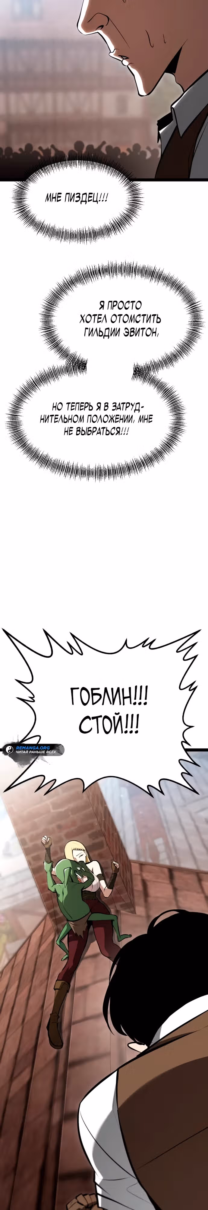 Гоблин 999 уровня — Том 1 · Глава 3, страница 8