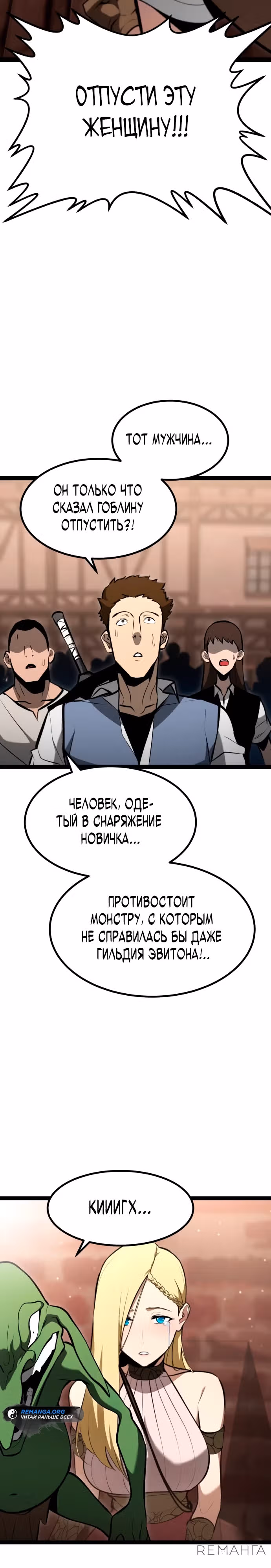 Гоблин 999 уровня — Том 1 · Глава 3, страница 9
