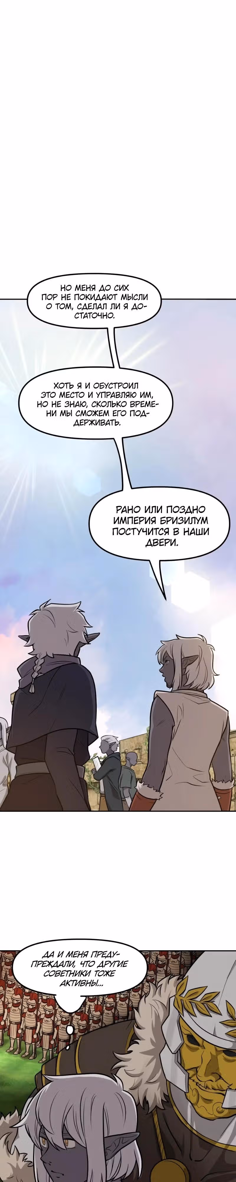 Повелитель гоблинов [Перезапуск] — Том 1 · Глава 120, страница 17