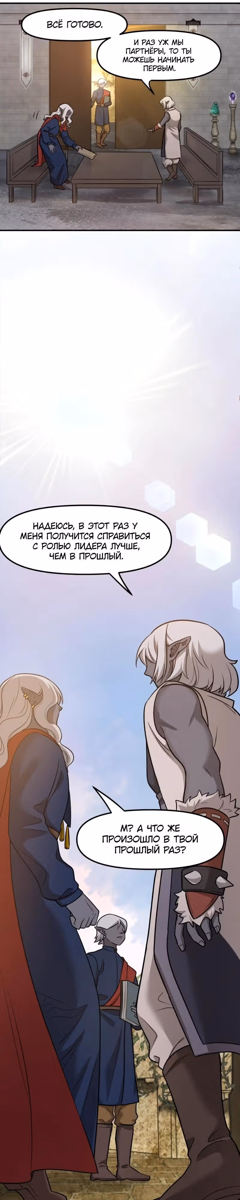 Повелитель гоблинов [Перезапуск] — Том 1 · Глава 120, страница 24