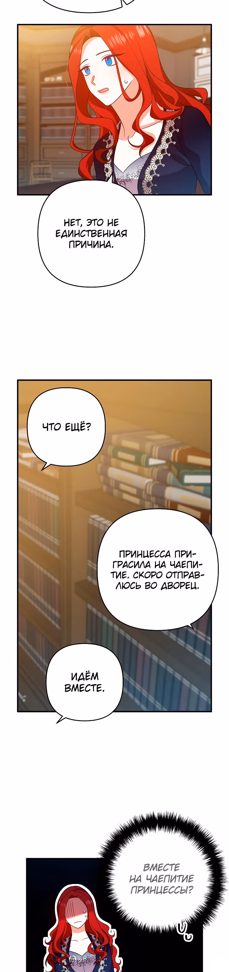 Давай разведемся! — Том 1 · Глава 11, страница 5