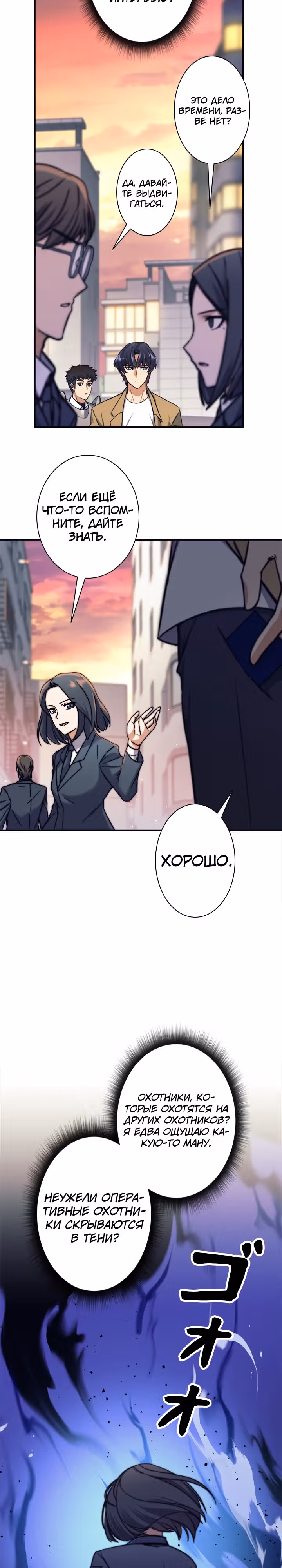 Я охотник EX-Ранга — Том 1 · Глава 11, страница 6