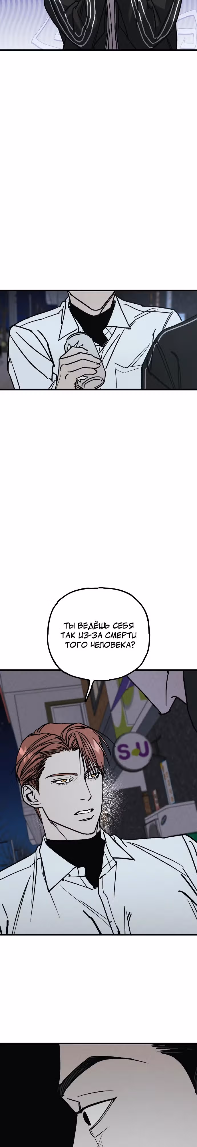 Актёр и гангстер — Том 1 · Глава 8, страница 12