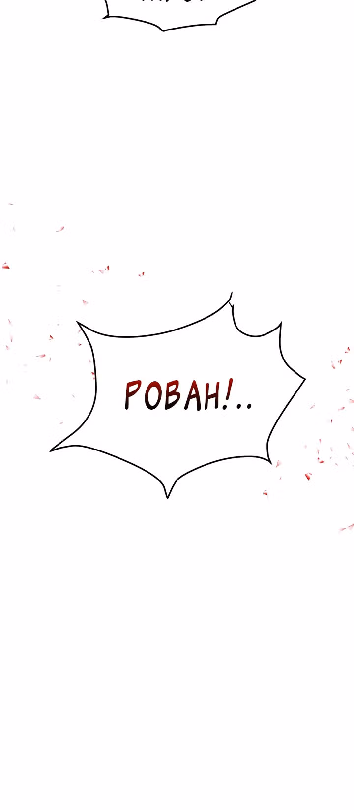 Герцог, зачем вы это делаете? — Том 2 · Глава 67, страница 25