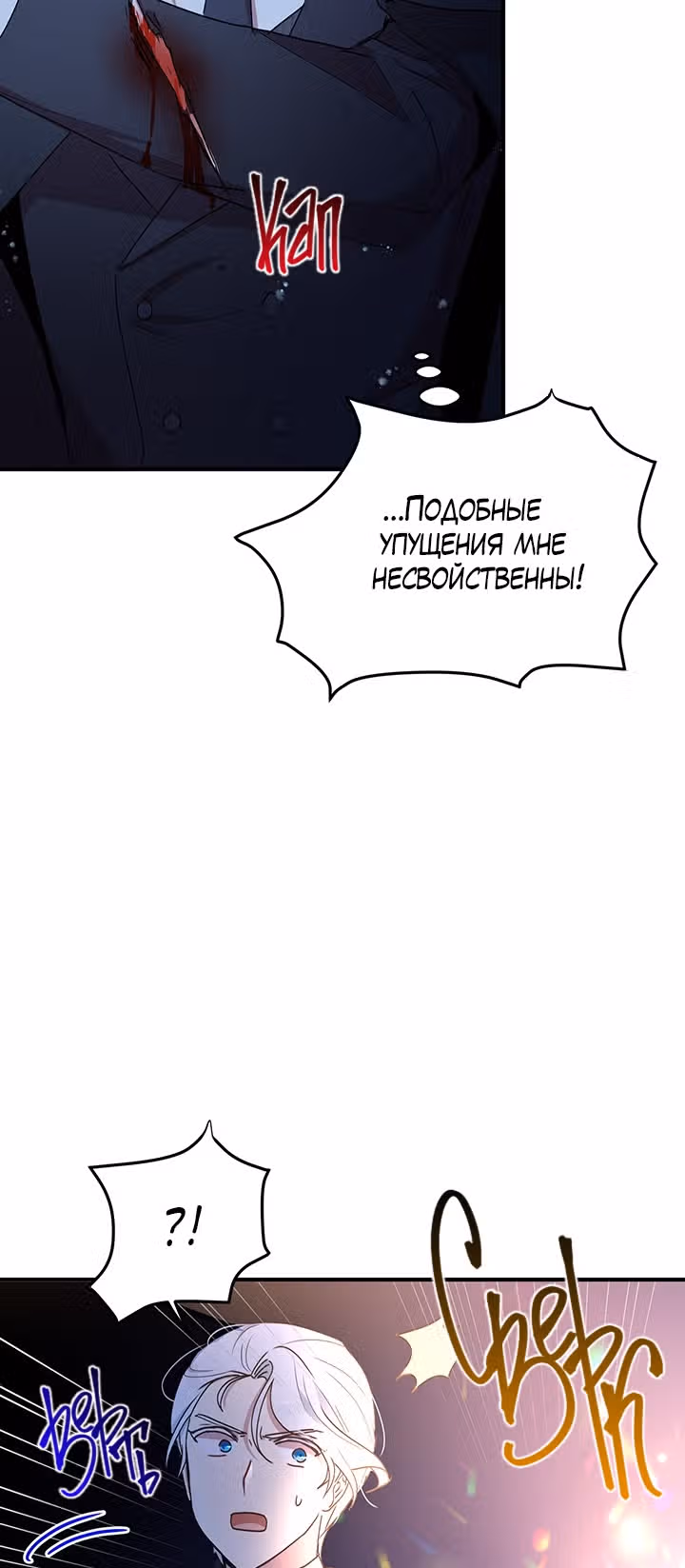 Герцог, зачем вы это делаете? — Том 2 · Глава 67, страница 32