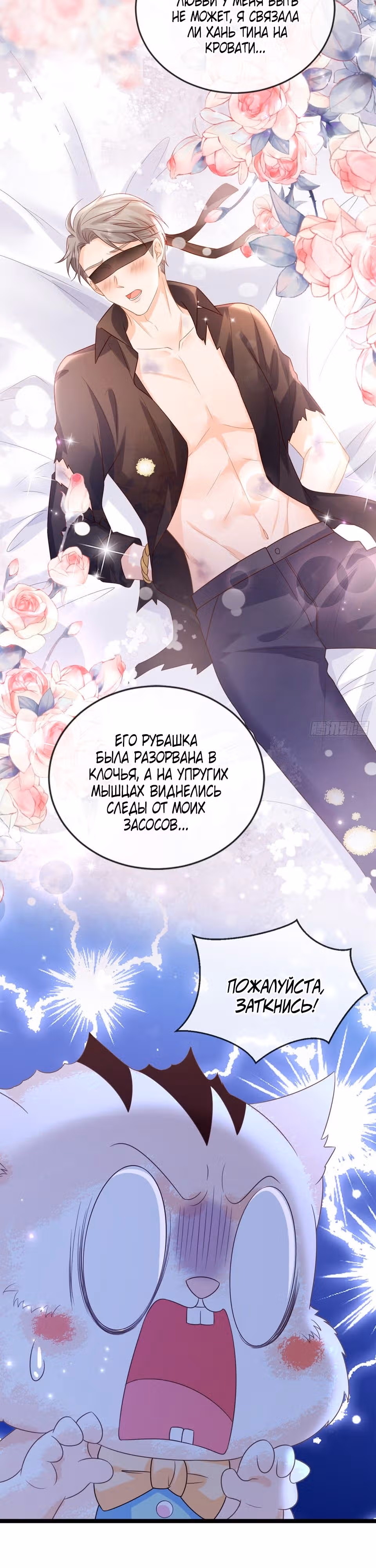 Гениальная злодейка слишком опасна — Том 1 · Глава 14, страница 22