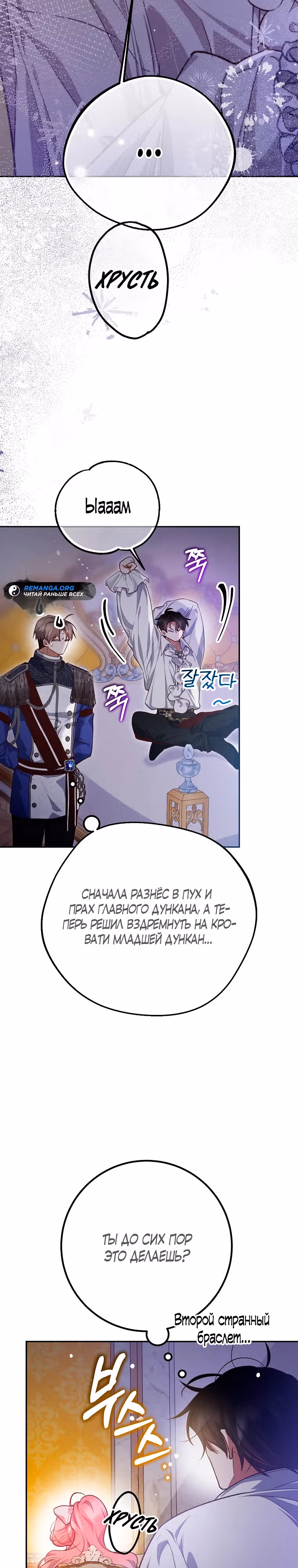 По велению сердца — Том 1 · Глава 27, страница 11