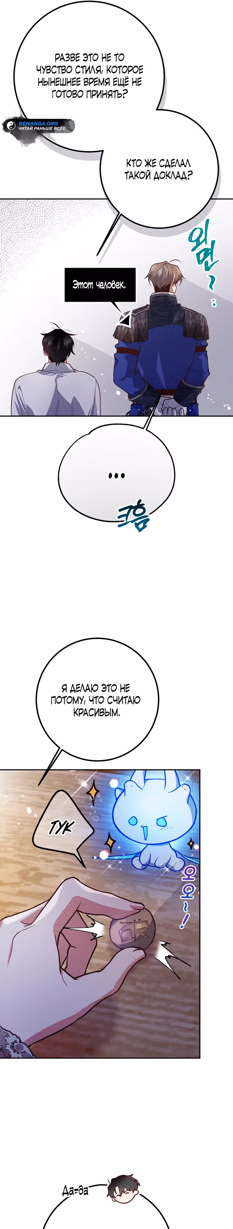 По велению сердца — Том 1 · Глава 27, страница 15