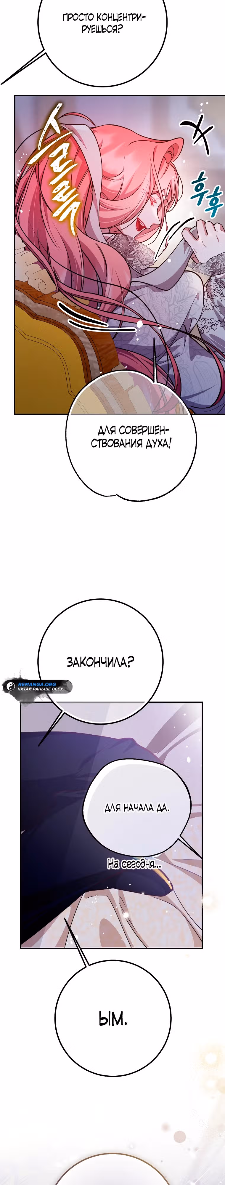 По велению сердца — Том 1 · Глава 27, страница 16