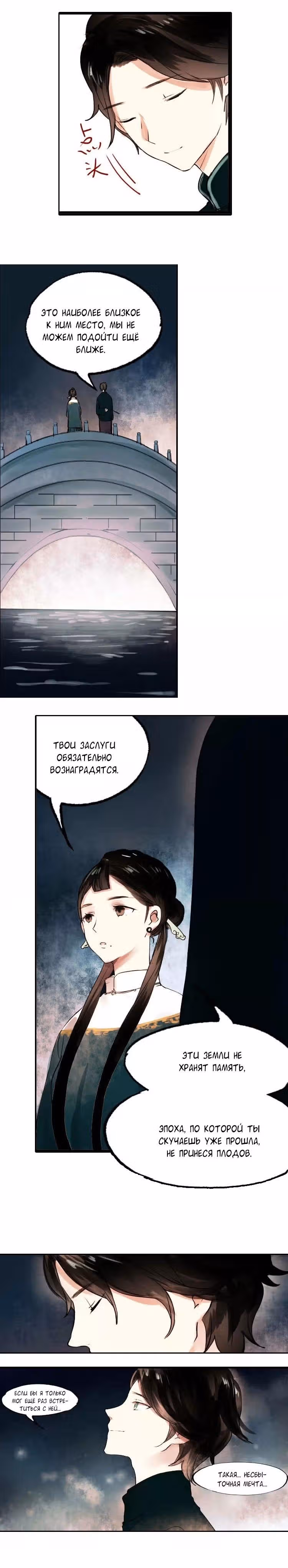 Записи Южного Дома благовоний — Том 1 · Глава 11, страница 3