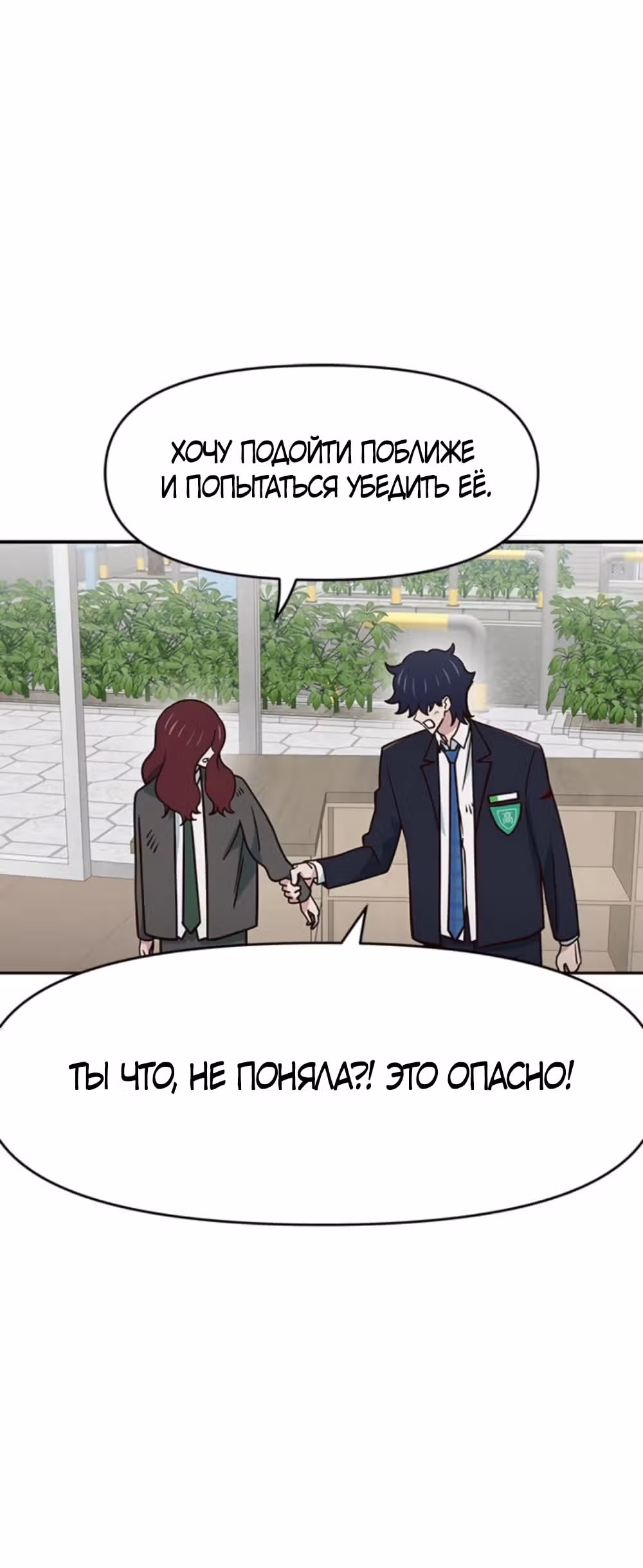 Богиня из старшей школы издевается надо мной! — Том 1 · Глава 43, страница 67