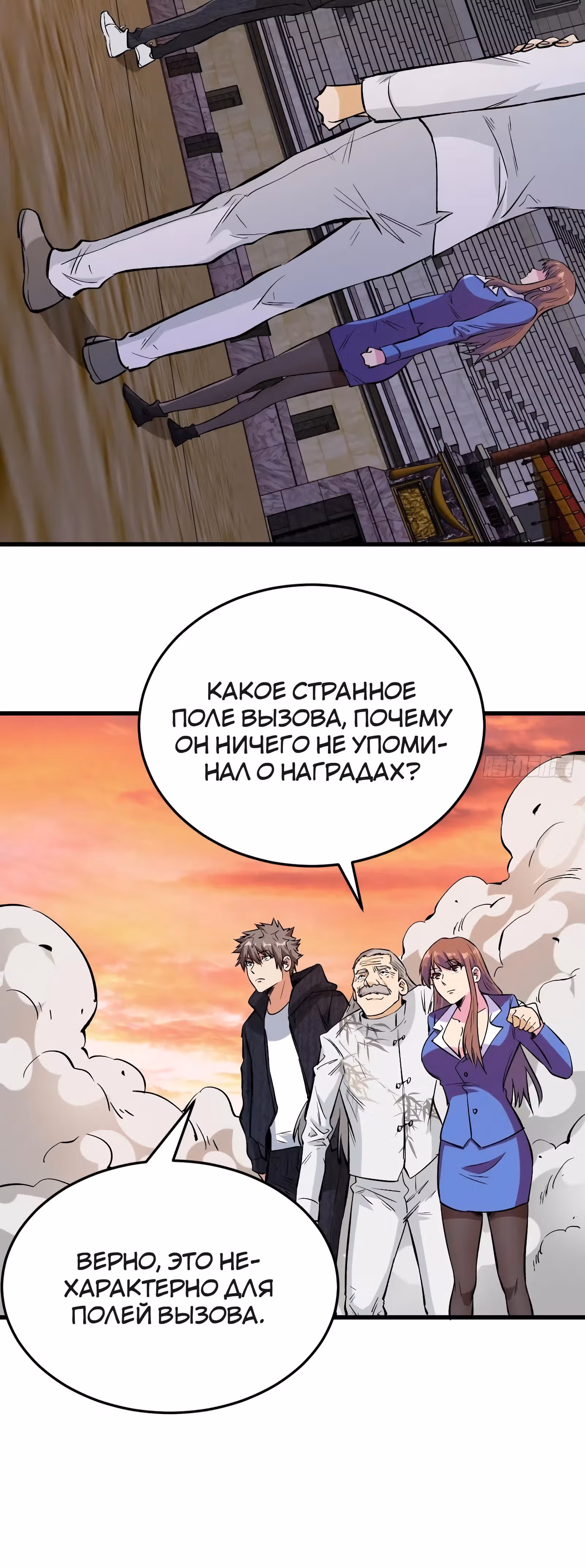 Я переродился ради величия — Том 1 · Глава 123, страница 6