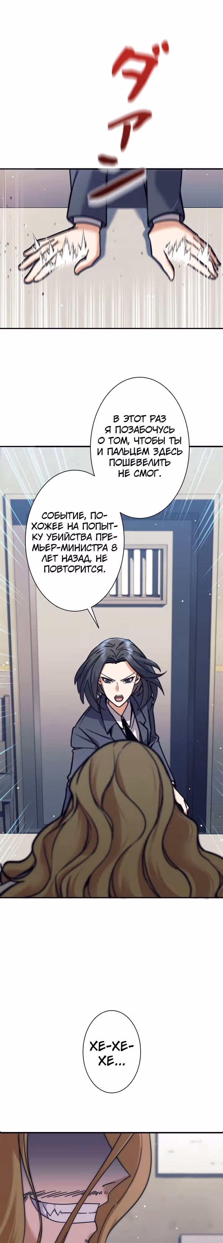 Я охотник EX-Ранга — Том 1 · Глава 12, страница 9
