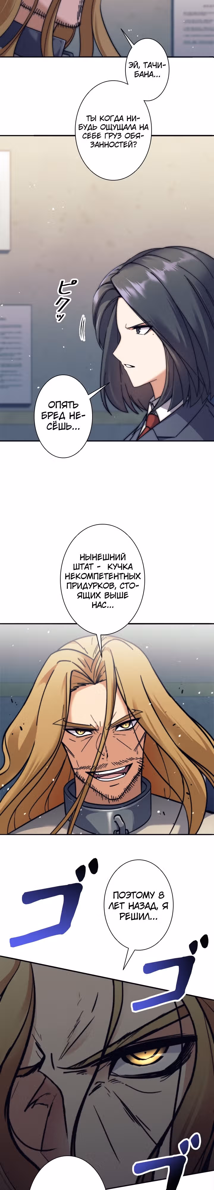 Я охотник EX-Ранга — Том 1 · Глава 12, страница 10