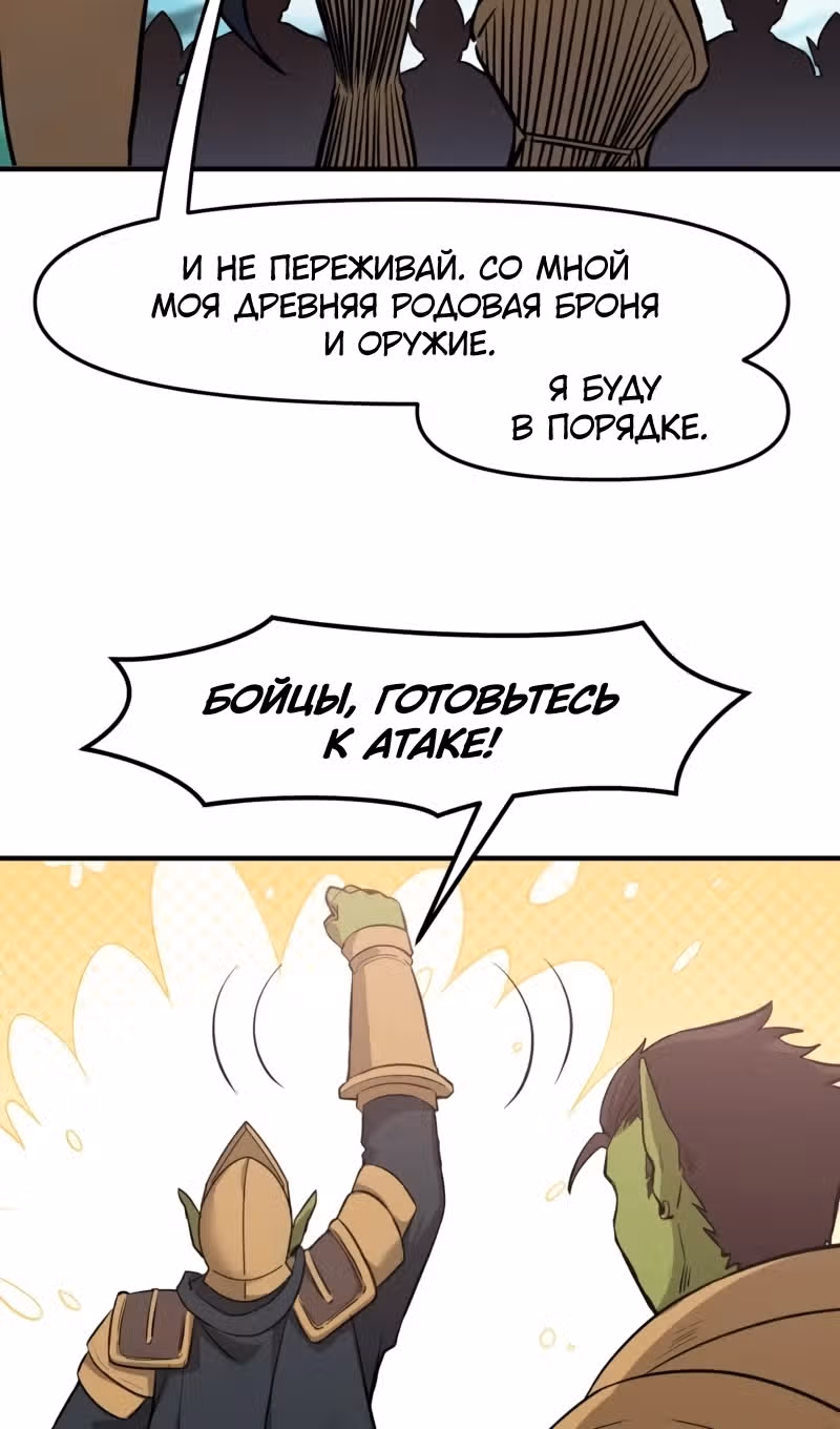 Повелитель гоблинов [Перезапуск] — Том 1 · Глава 117, страница 25