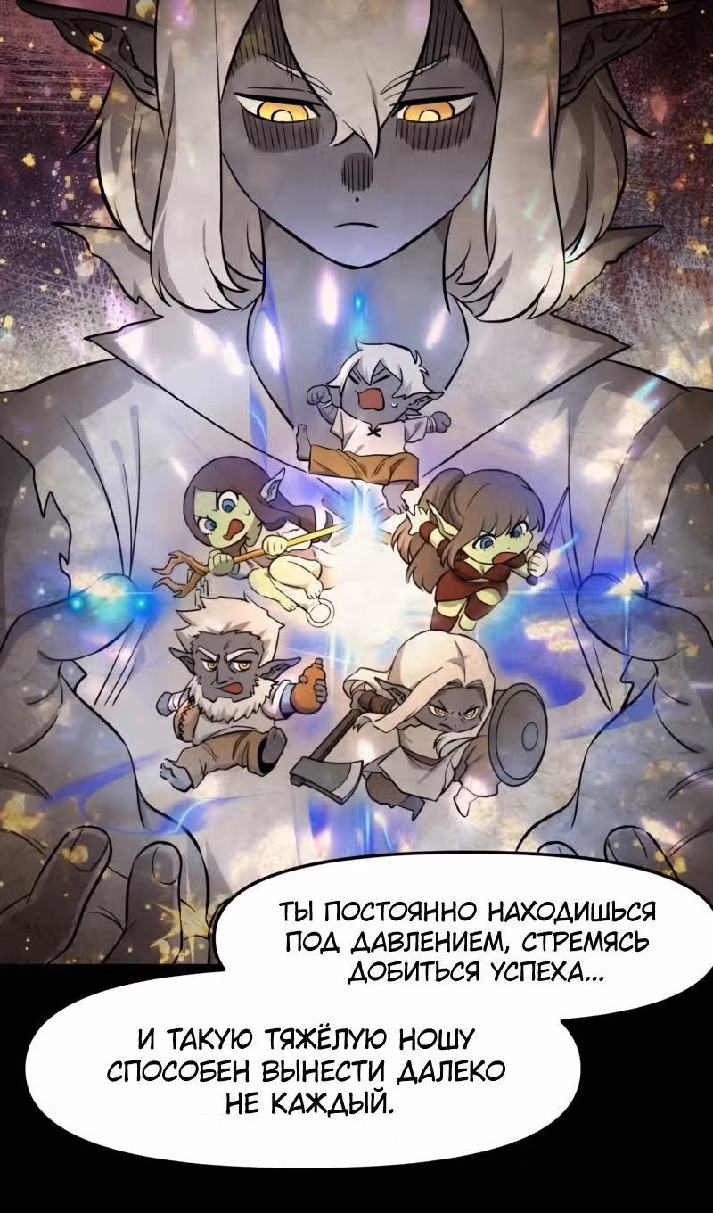 Повелитель гоблинов [Перезапуск] — Том 1 · Глава 117, страница 7