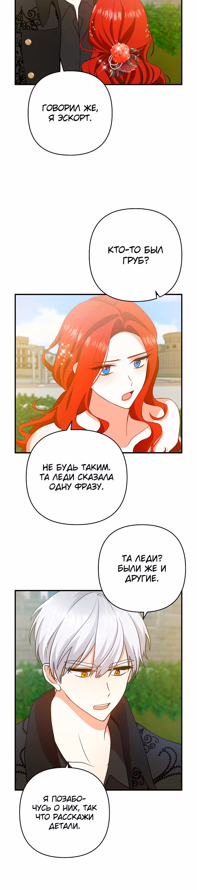 Давай разведемся! — Том 1 · Глава 12, страница 33