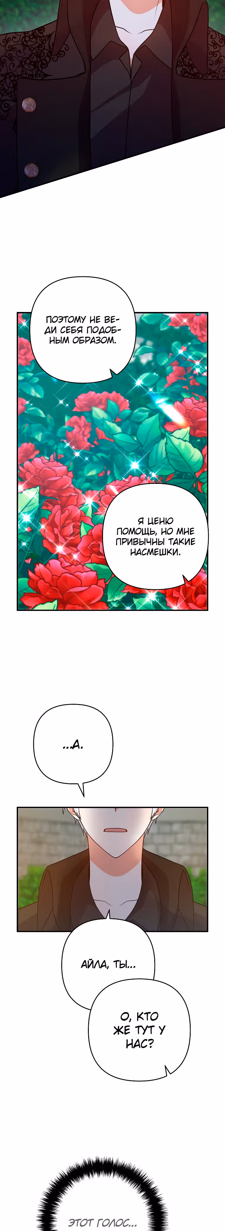 Давай разведемся! — Том 1 · Глава 12, страница 36