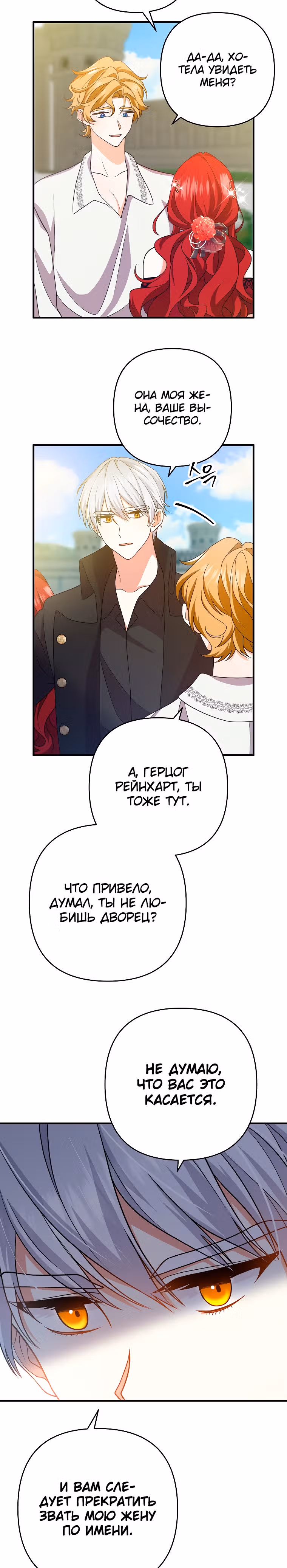 Давай разведемся! — Том 1 · Глава 12, страница 38