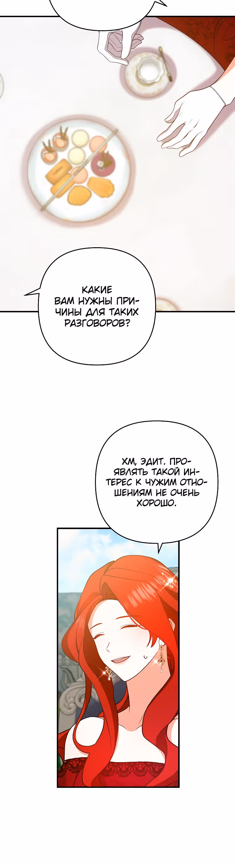Давай разведемся! — Том 1 · Глава 12, страница 6