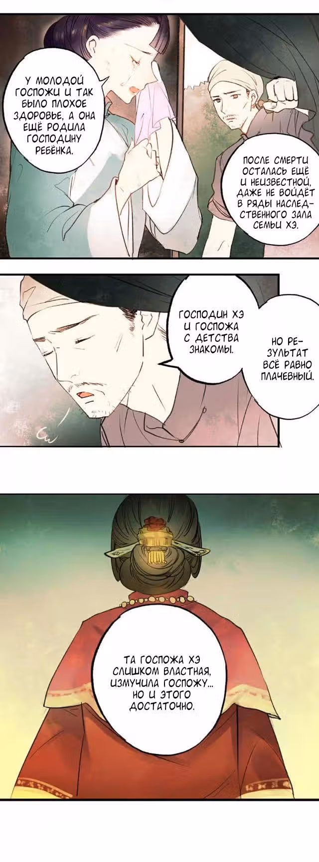 Записи Южного Дома благовоний — Том 1 · Глава 12, страница 3