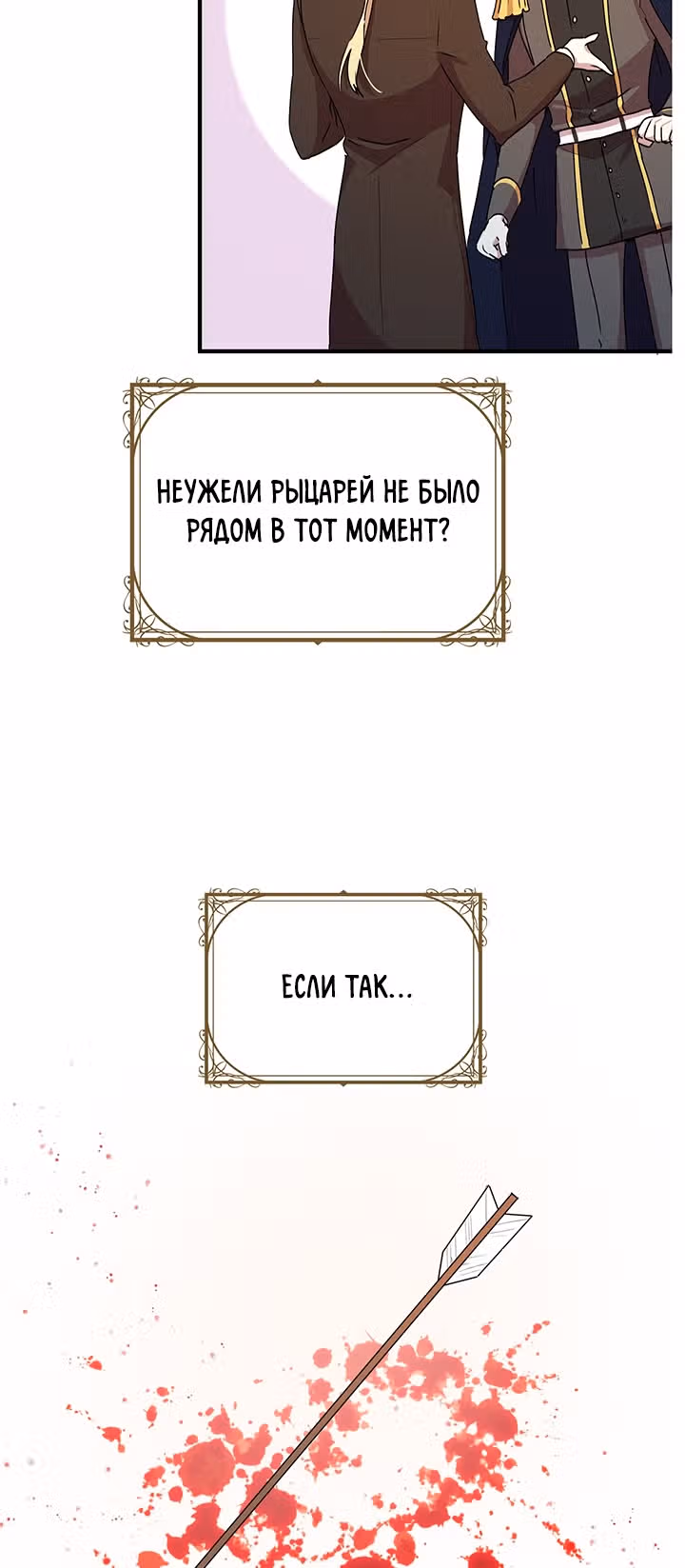 Герцог, зачем вы это делаете? — Том 2 · Глава 68, страница 27