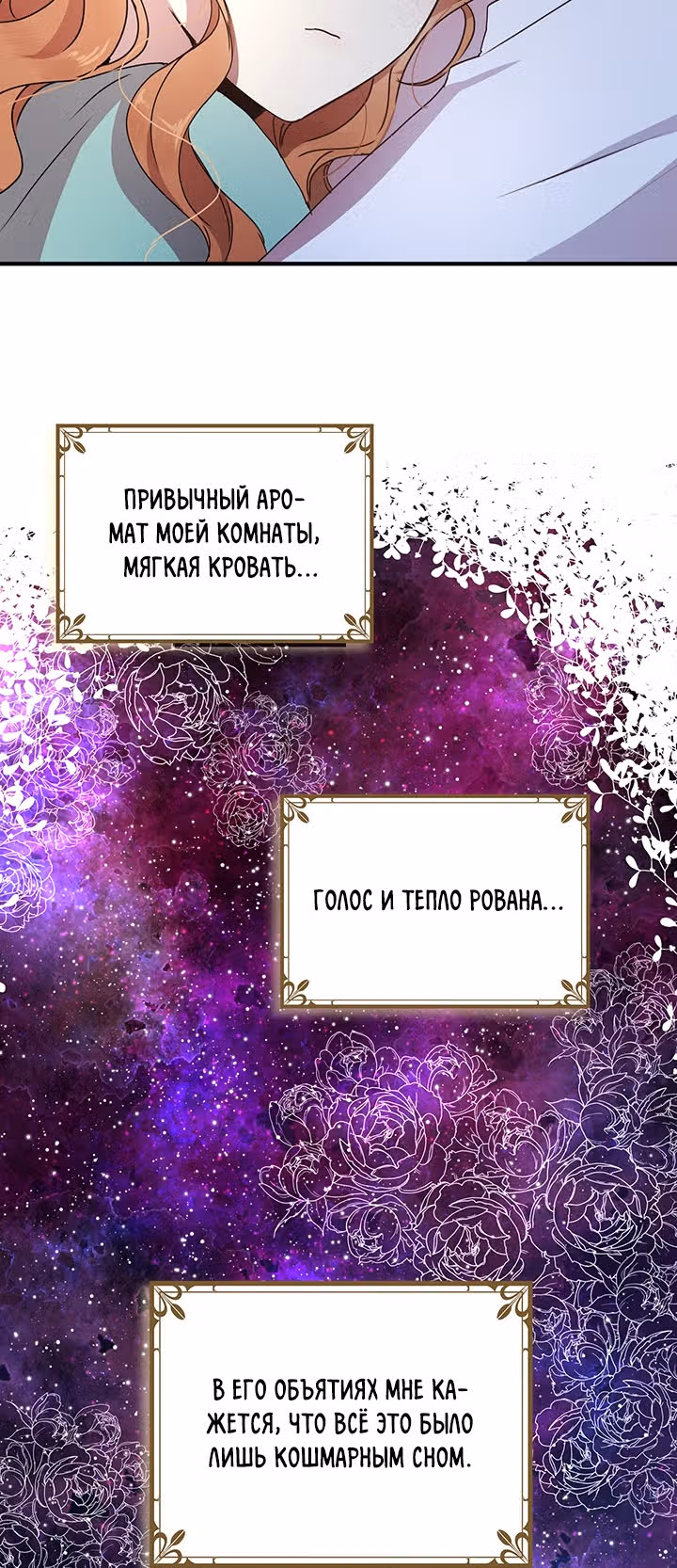 Герцог, зачем вы это делаете? — Том 2 · Глава 68, страница 46
