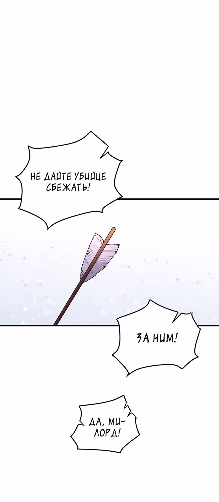 Герцог, зачем вы это делаете? — Том 2 · Глава 68, страница 6