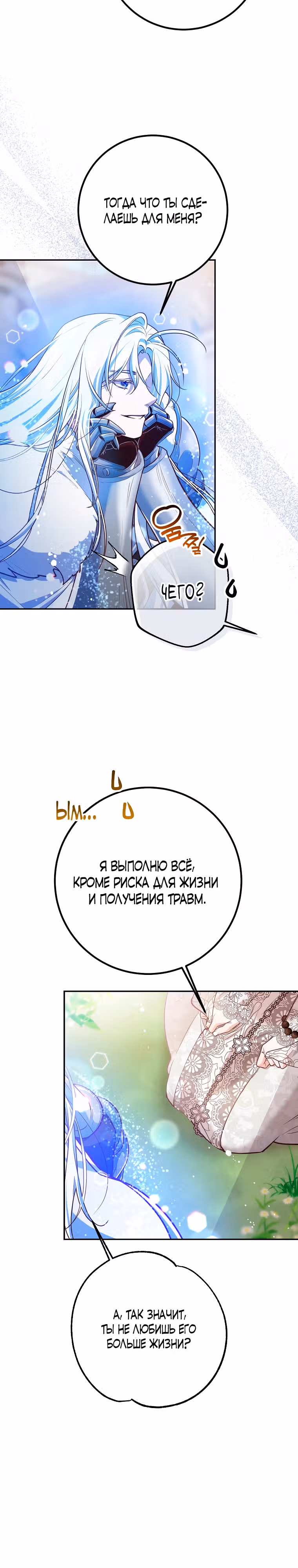 По велению сердца — Том 1 · Глава 28, страница 13