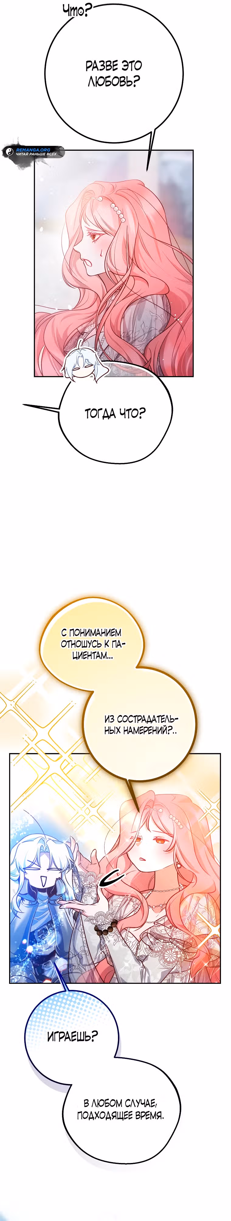 По велению сердца — Том 1 · Глава 28, страница 14