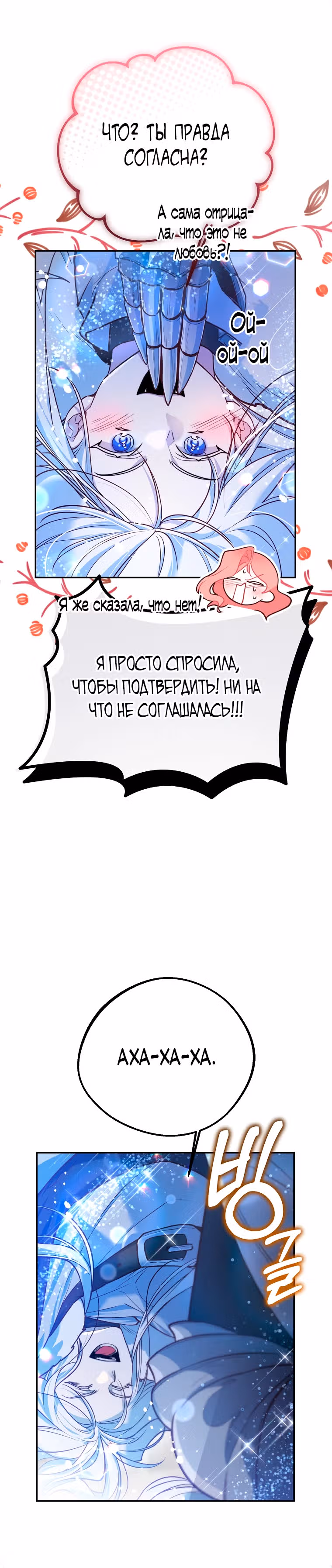 По велению сердца — Том 1 · Глава 28, страница 18