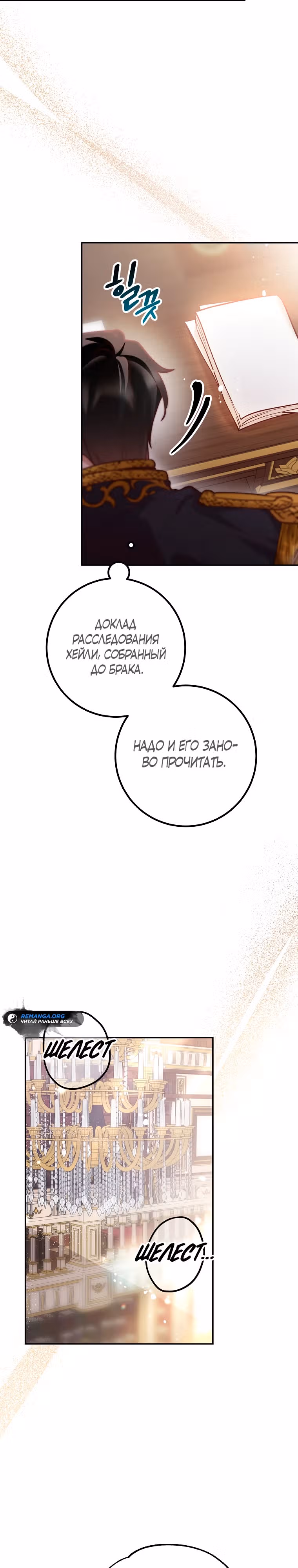 По велению сердца — Том 1 · Глава 28, страница 3