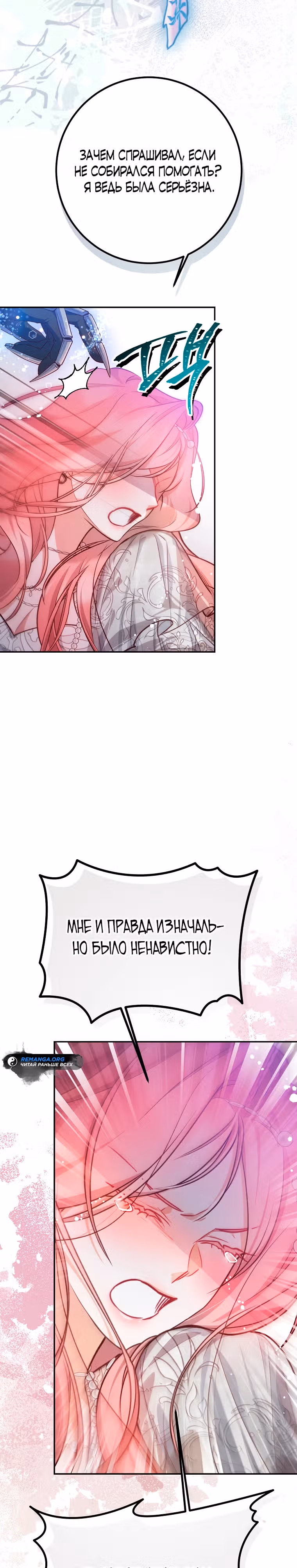 По велению сердца — Том 1 · Глава 28, страница 26