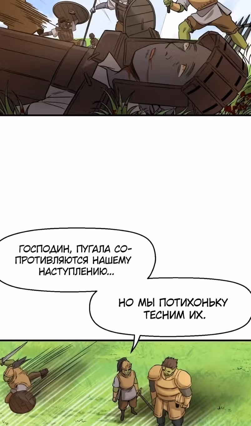Повелитель гоблинов [Перезапуск] — Том 1 · Глава 116, страница 41