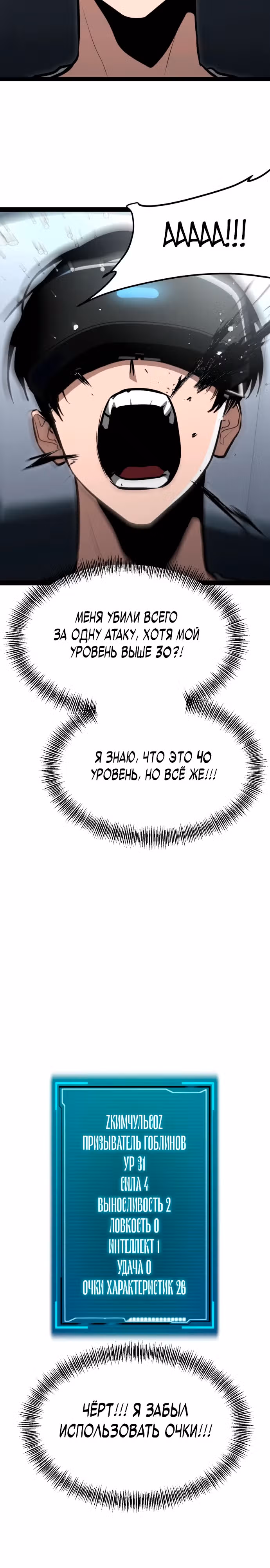 Гоблин 999 уровня — Том 1 · Глава 4, страница 24