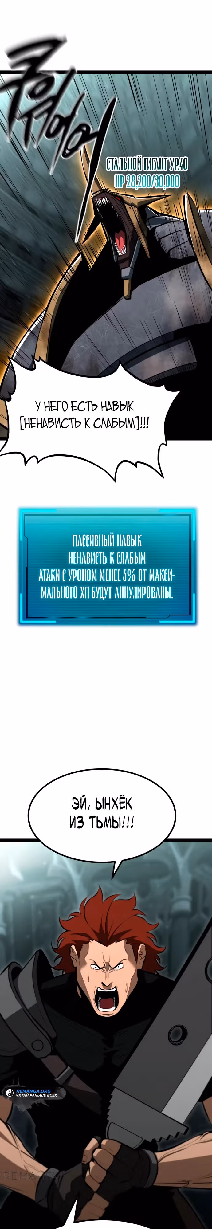 Гоблин 999 уровня — Том 1 · Глава 4, страница 34