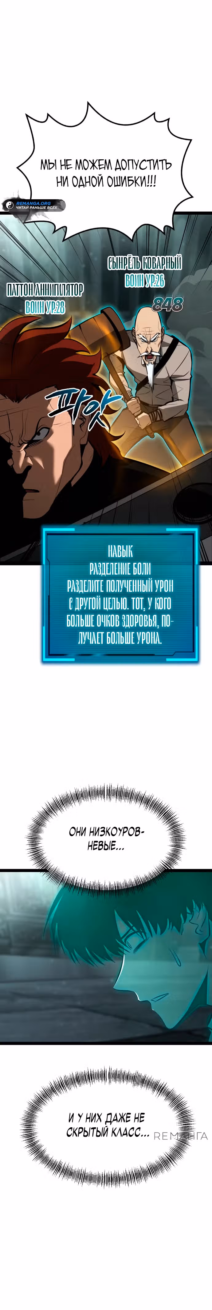 Гоблин 999 уровня — Том 1 · Глава 4, страница 40