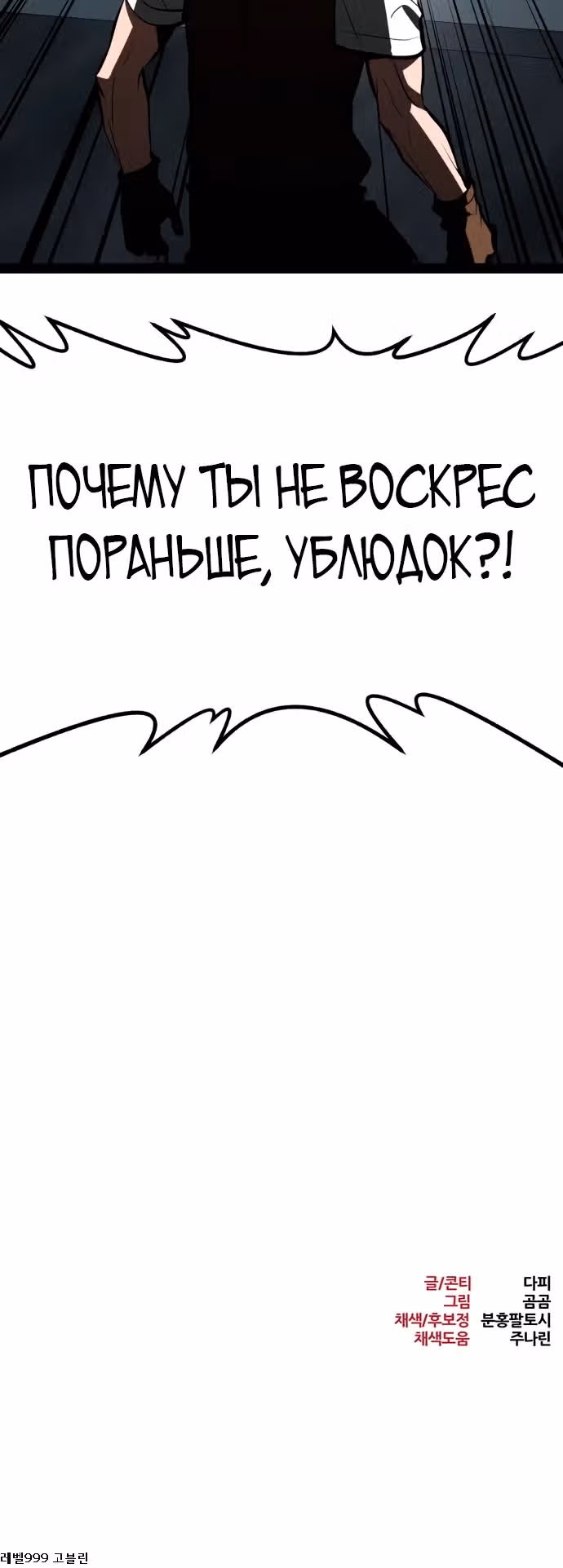 Гоблин 999 уровня — Том 1 · Глава 4, страница 47
