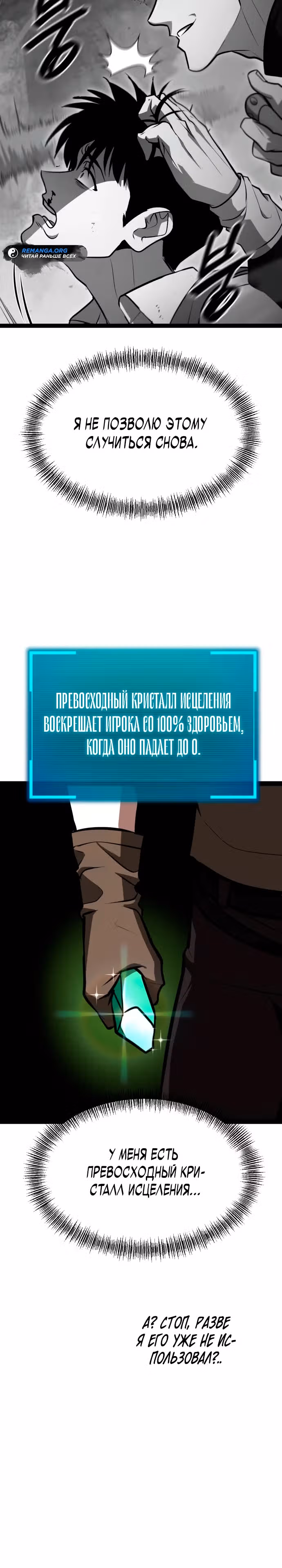 Гоблин 999 уровня — Том 1 · Глава 4, страница 10