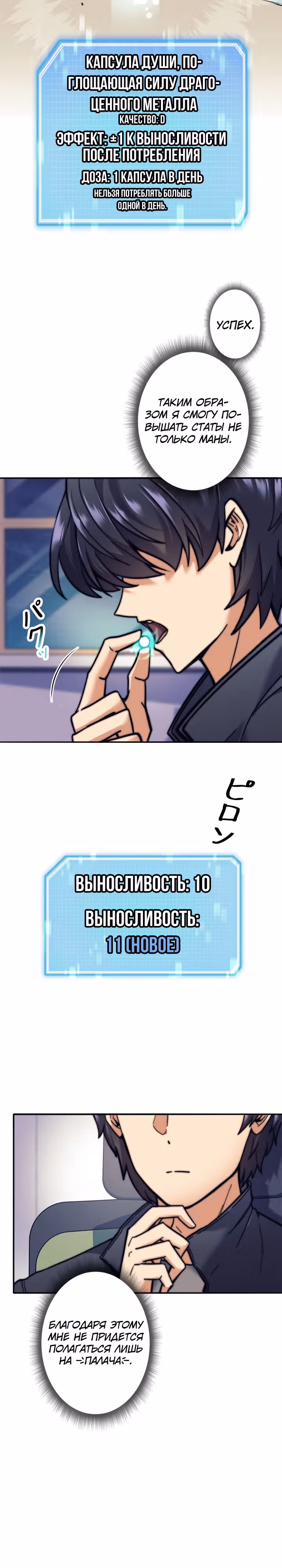 Я охотник EX-Ранга — Том 1 · Глава 13, страница 2